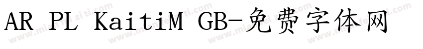 AR PL KaitiM GB字体转换